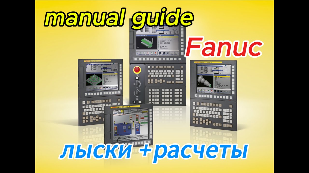лыски + шестигранник расчеты manual guide Fanuc.