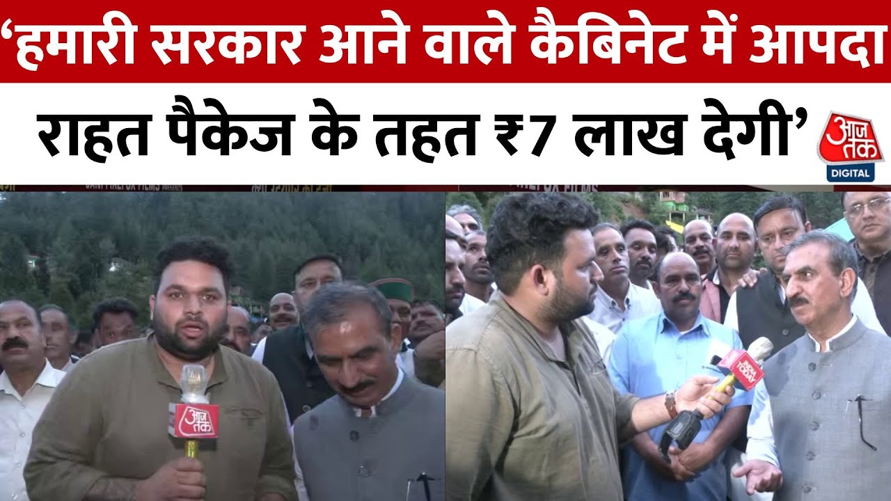 Himachal Pradesh में आपदा राहत का ऐलान, घर बनाने पर ₹7 लाख, केंद्र से विशेष पैकेज और वन भूमि की मांग