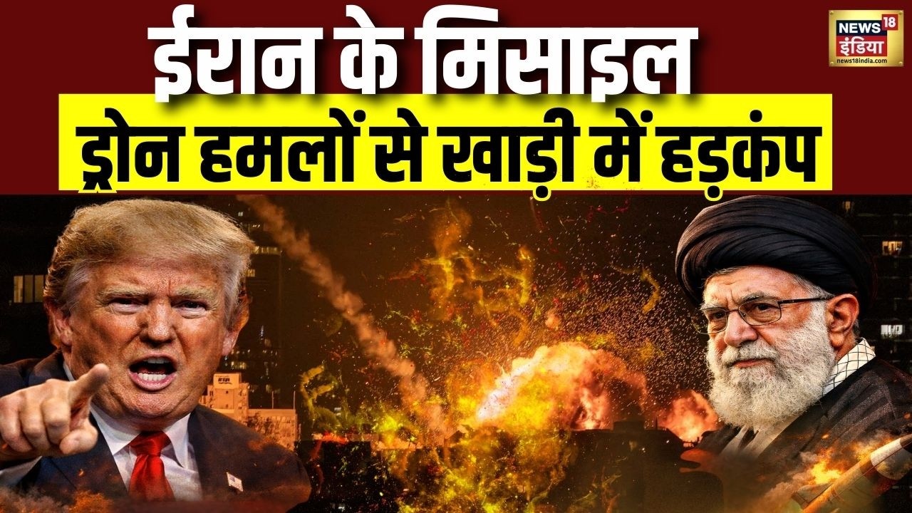 US-Israel Iran War Update : ईरान के मिसाइल- ड्रोन हमलों से खाड़ी में हड़कंप | Trump | N18V