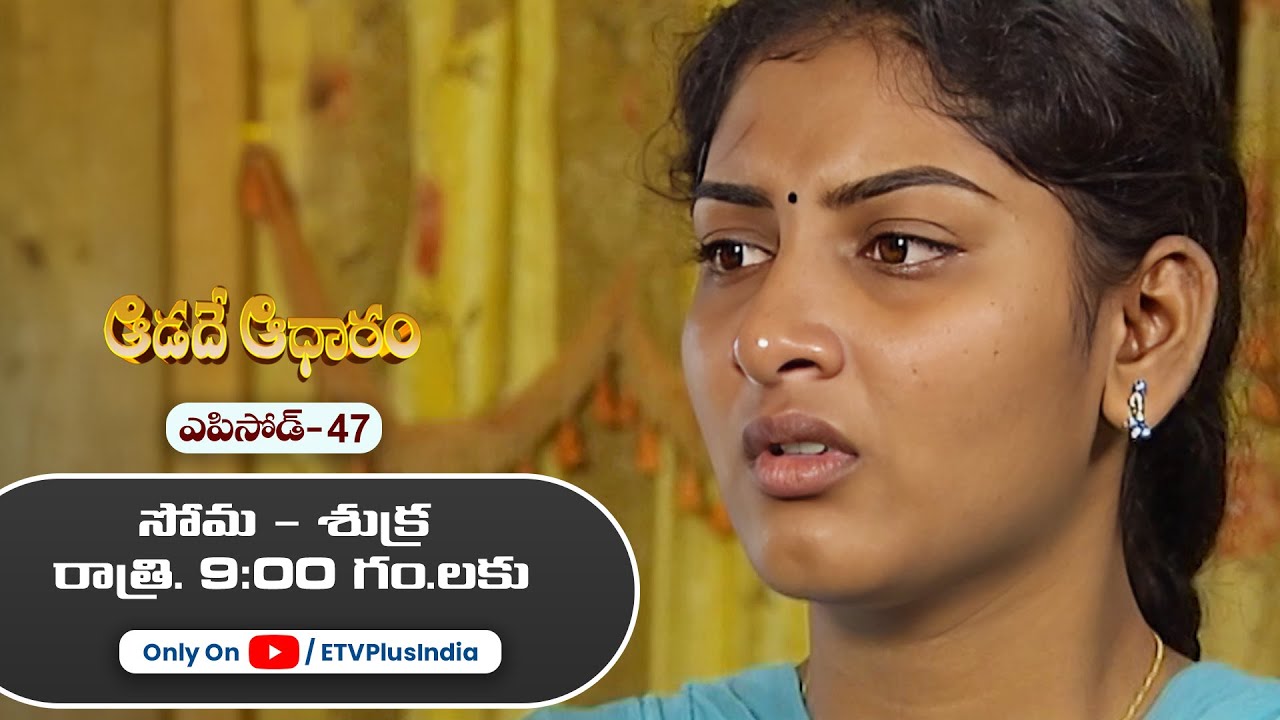 Aadade Aadharam | 25th March 2025 | Full Episode 47 | ETV Plus