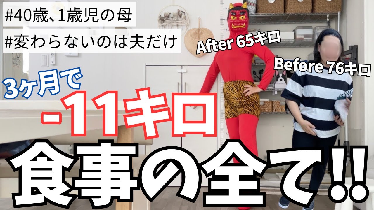【40歳−11kg】ご飯だけで痩せました。そしてムカつく夫…