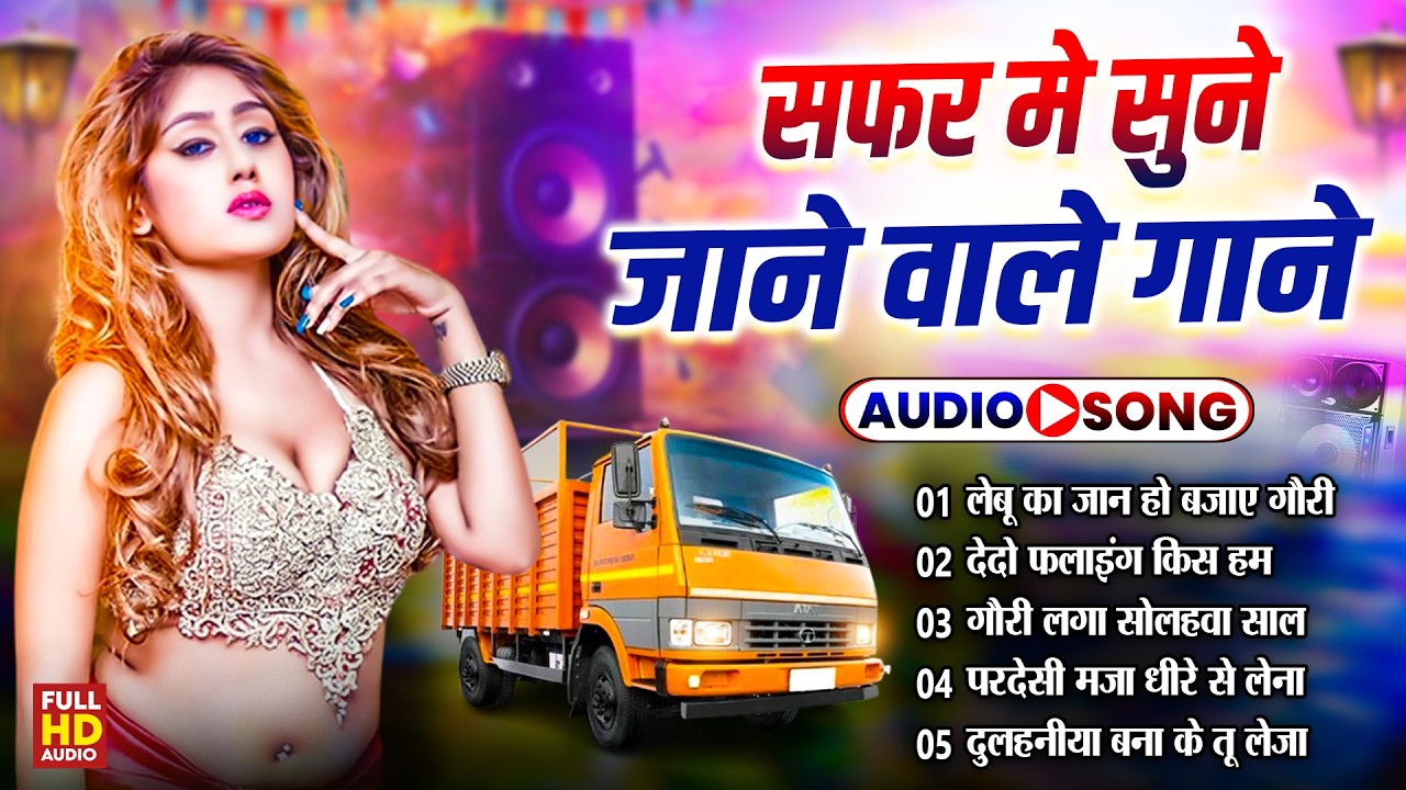 सदाबहार भोजपुरी DJ गाने 2026   Bhojpuri Songs 2026  Shilpi Raj Songs Collection 2026