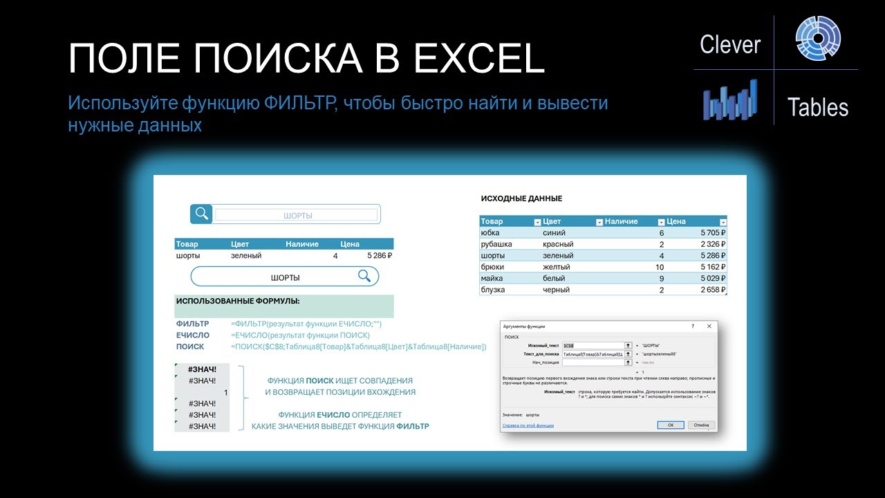 Поле поиска в Excel 2021