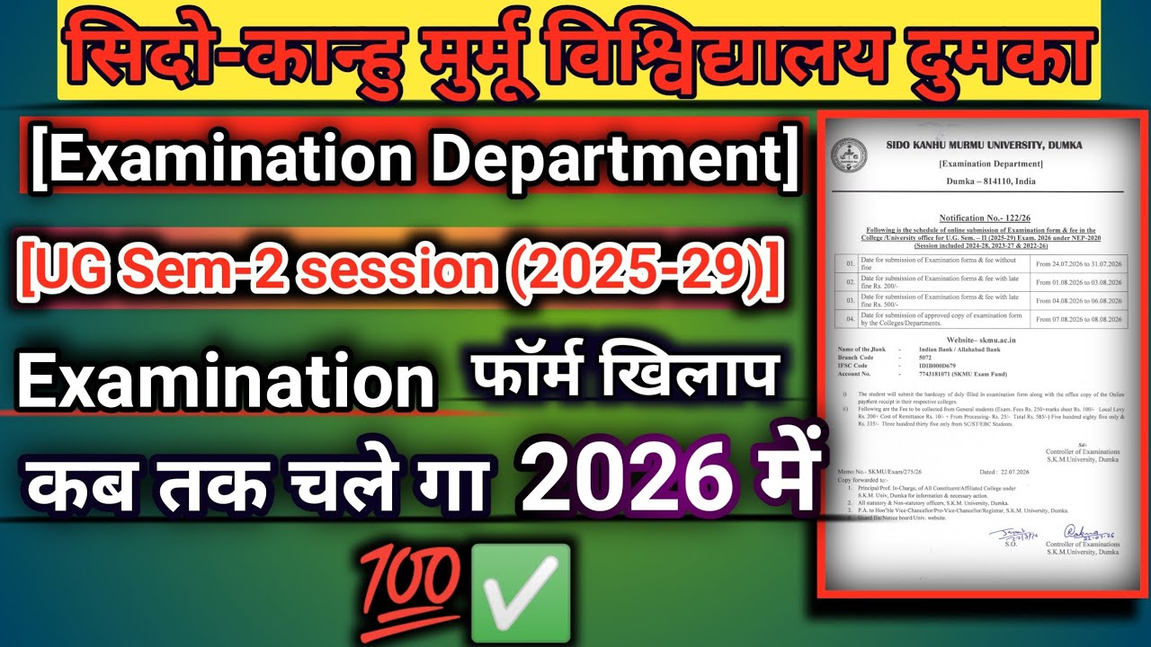   UG Semester II Examination (Session 2025&ndash;2029) | from UG Sem-2 session 2025-29 #skm #university 