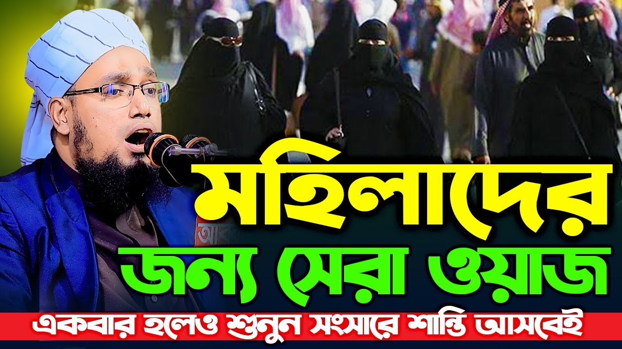 মহিলাদের জন্য সেরা ওয়াজ । মুফতি সাইফুল্লাহ নারায়ণগঞ্জ। Mufti Saifullah Narayanganj