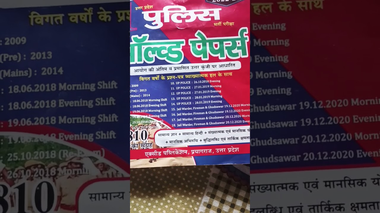 ##Up police practice paper##upconstable2023##