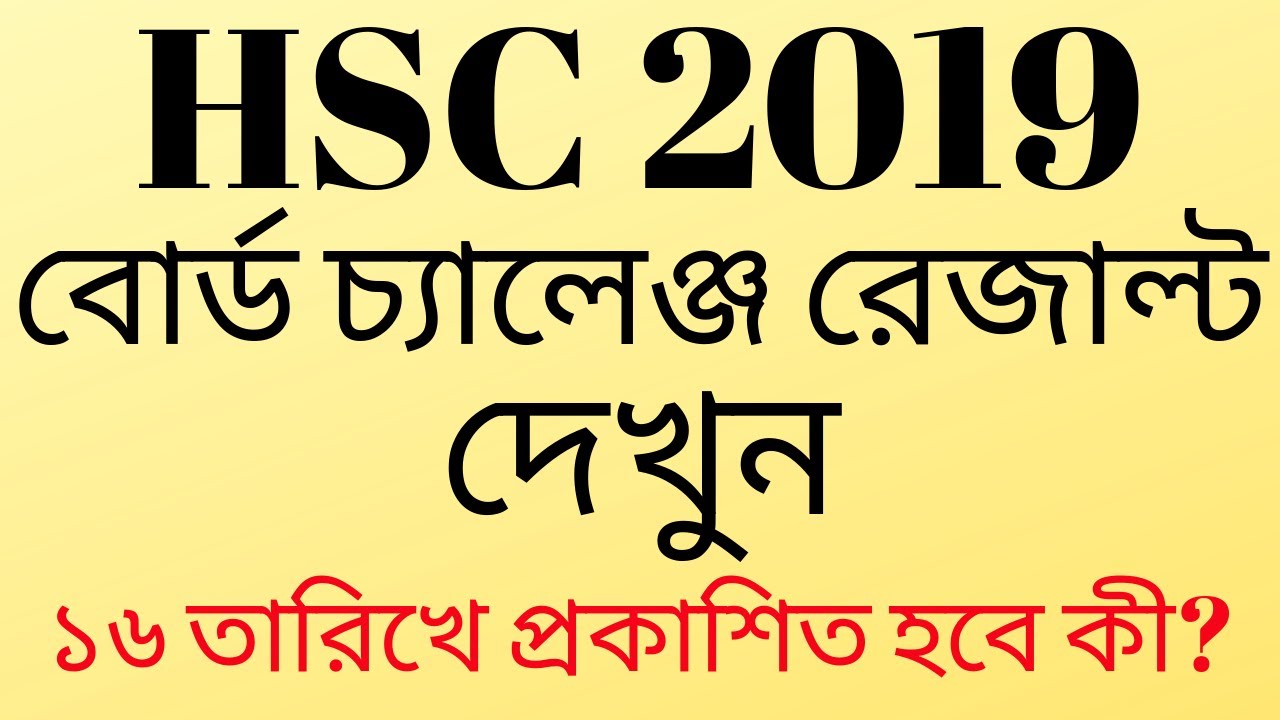 HSC Board challenge Result published 2019 | HSC Board Challenge Result 2019 | Technical Teach 24 Pro