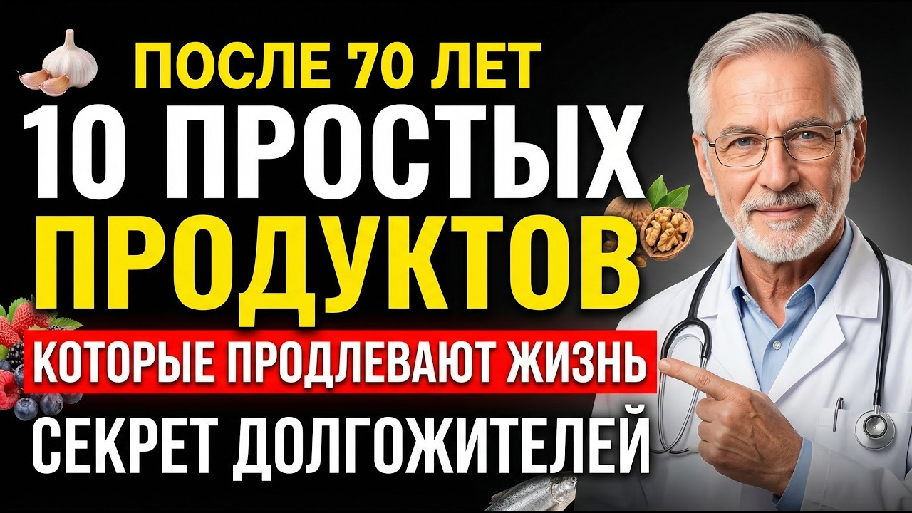 Почему долгожители едят ЭТО каждый день после 70 — врачи молчат но наука доказала