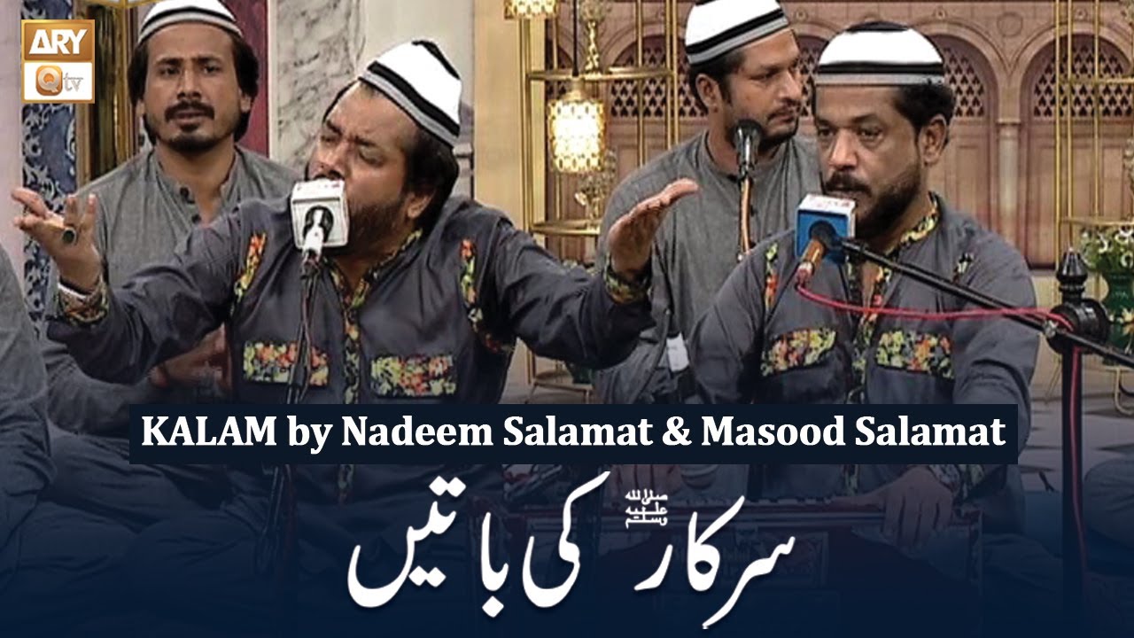 Sarakar SAWW ki Baten | Qawali | Masood Salamat | Nadeem Salamat