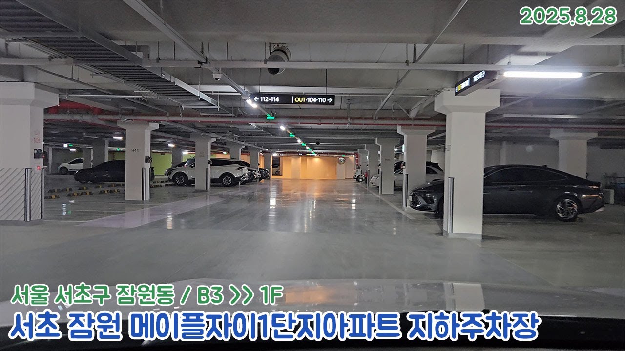 [주차장]서초 잠원 메이플자이1단지아파트 지하주차장 출차영상(2025.8.28)