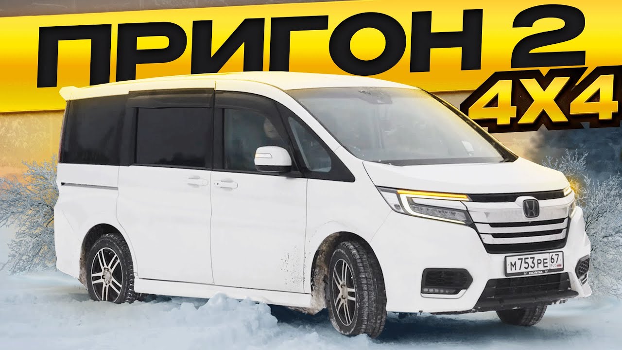 КОСМОС! Реальный ЯПОНЕЦ за 1.8 млн! ПОЛНЫЙ ПРИВОД или Москвич)? Хонда Степвагон / Honda STEPWGN.