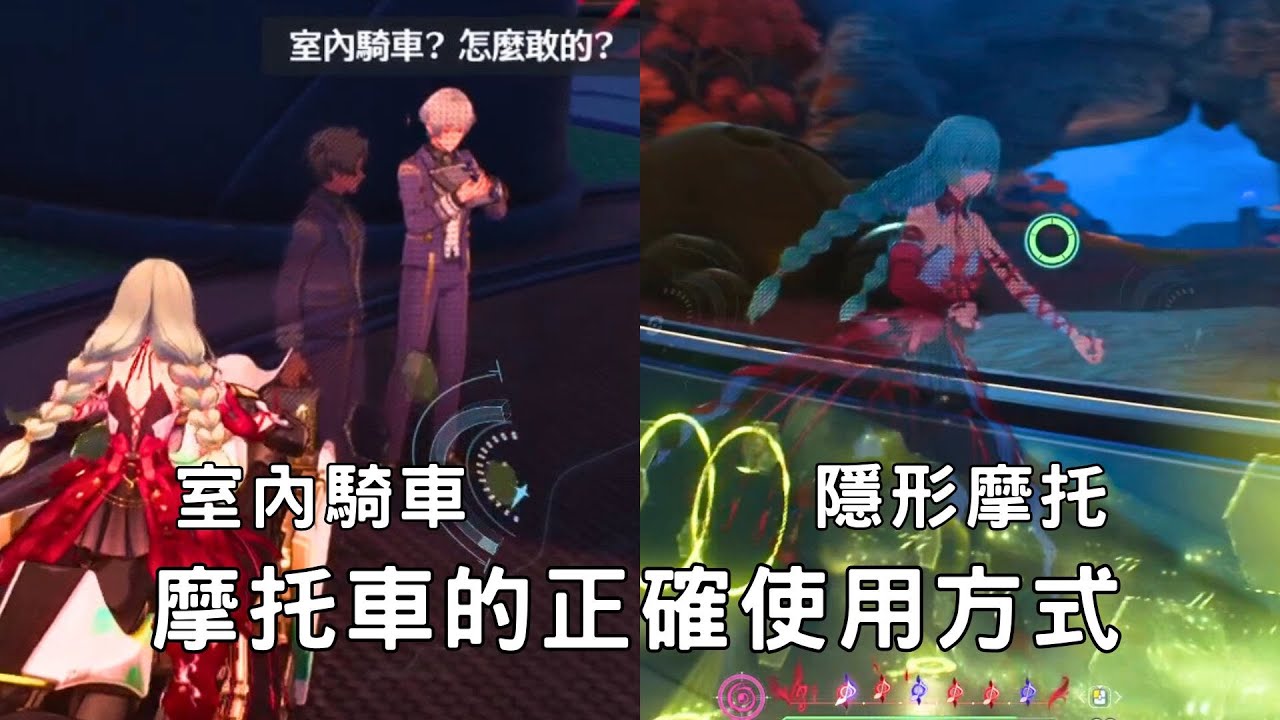【整活】如何正確使用摩托車？有趣的BUG分享！【鳴潮 Wuthering Waves】