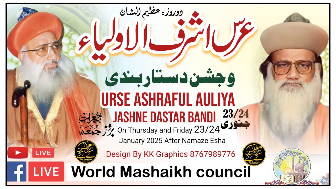Day 01 Jashn e Dastar Bandi || Halka e Zikr || Qul Shareef & Fatiyah || Makhdoom Ashraf Mission
