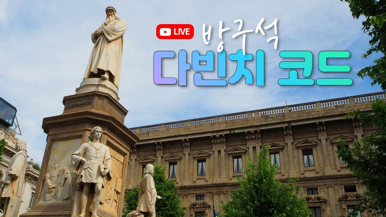 방구석 다빈치 코드(이탈리아 예술산책)