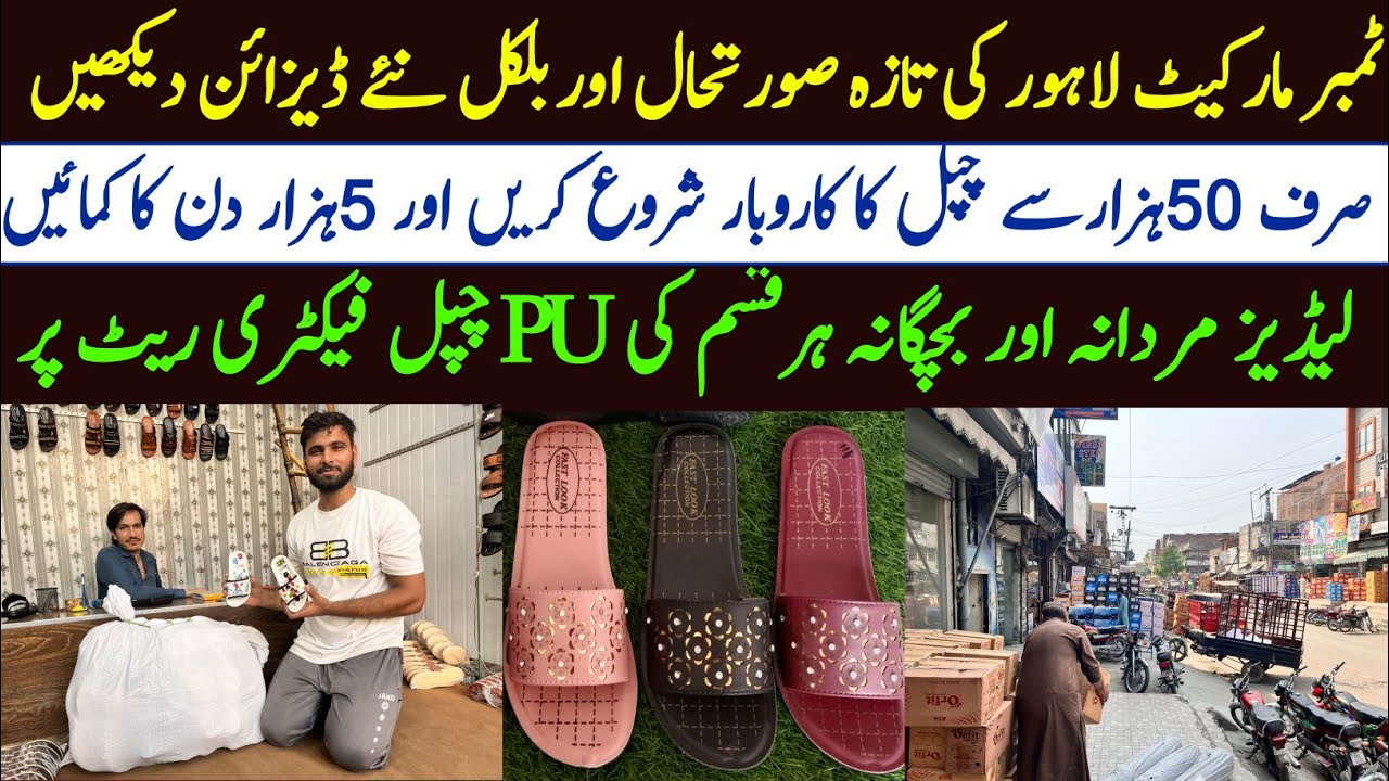 Market visit and shoes business information