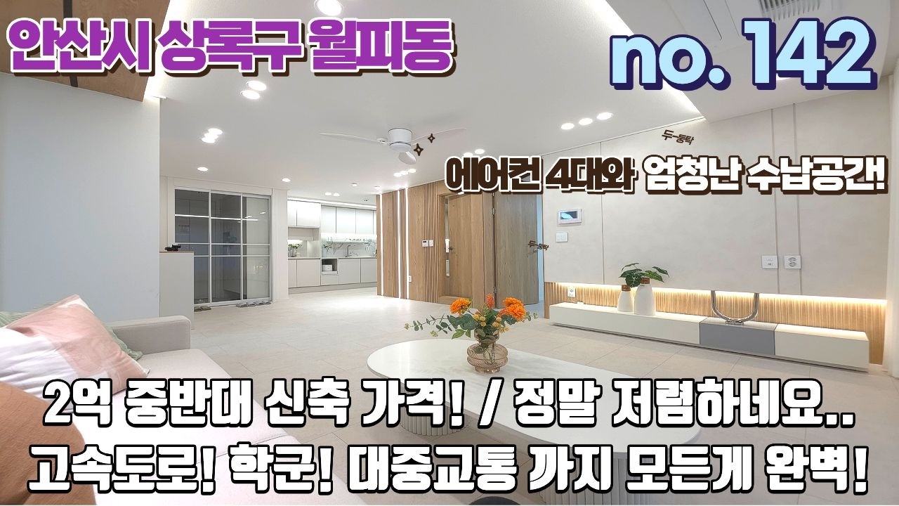 안산신축빌라 2억대 넓은 3룸.. 가격을 엄청 내렸어요! 고속도로! 학군! 대중교통 까지 모든게 완벽한 위치!