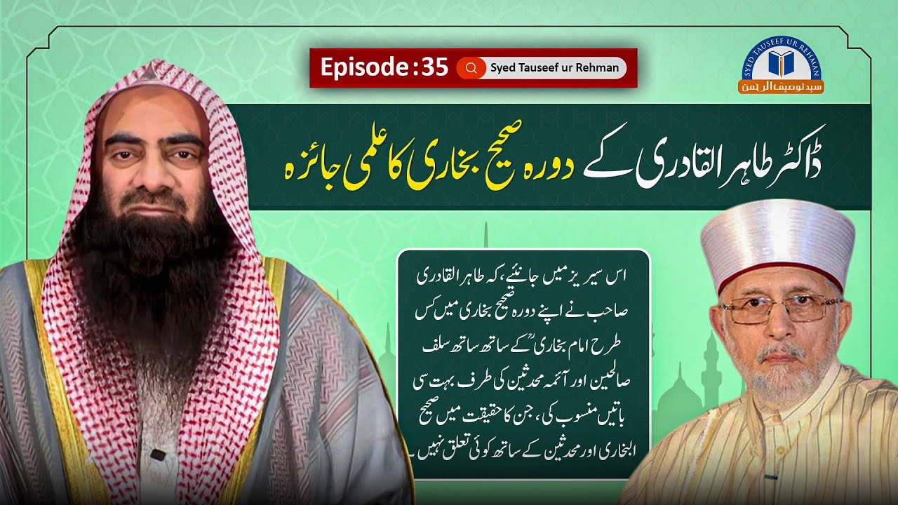 Dr Tahir ul Qadri Kay Dora Sahih Bukhari Ka Elmi Jaiza Ep : 35  By Syed Tauseef ur Rehman