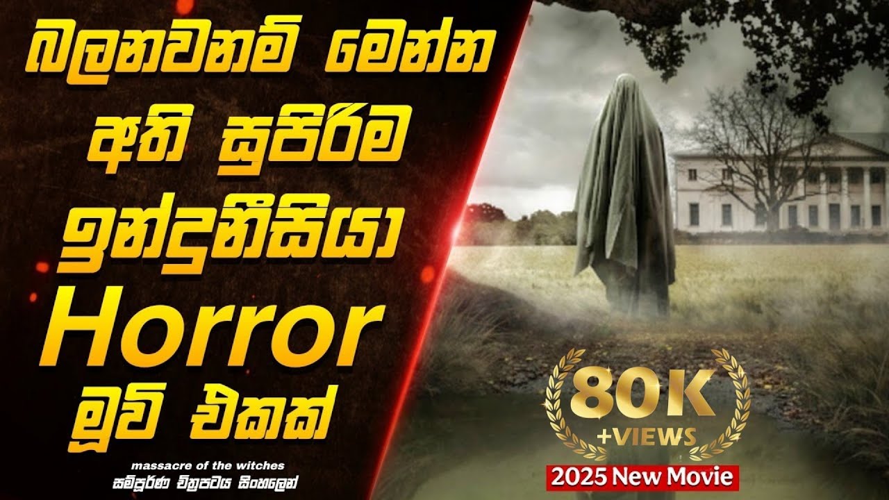  2025 අලුතින්ම ආපු සුපිරිම ඉන්දුනීසන් හොල්මන් චිත්‍රපටය | massacre of the witches full movie review 