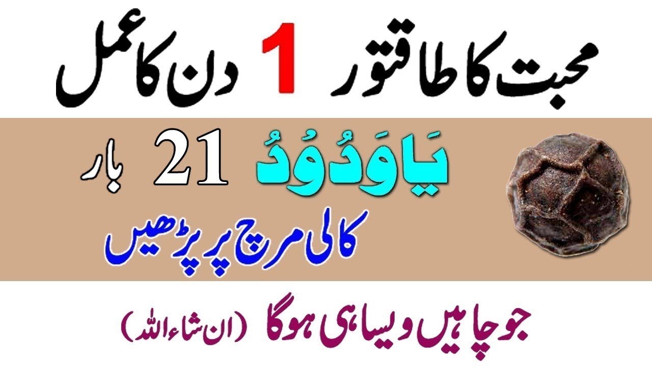 Mohabbat Ka Ya Wadoodo Ka Wazifa | Kali Mirch Ka Love Amal | Qureshi Sahab