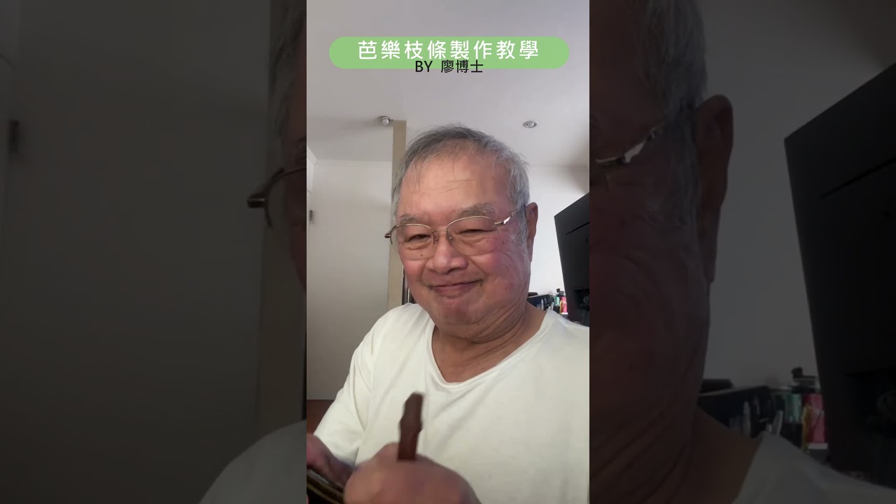 "廖博士"芭樂枝條插枝教學 