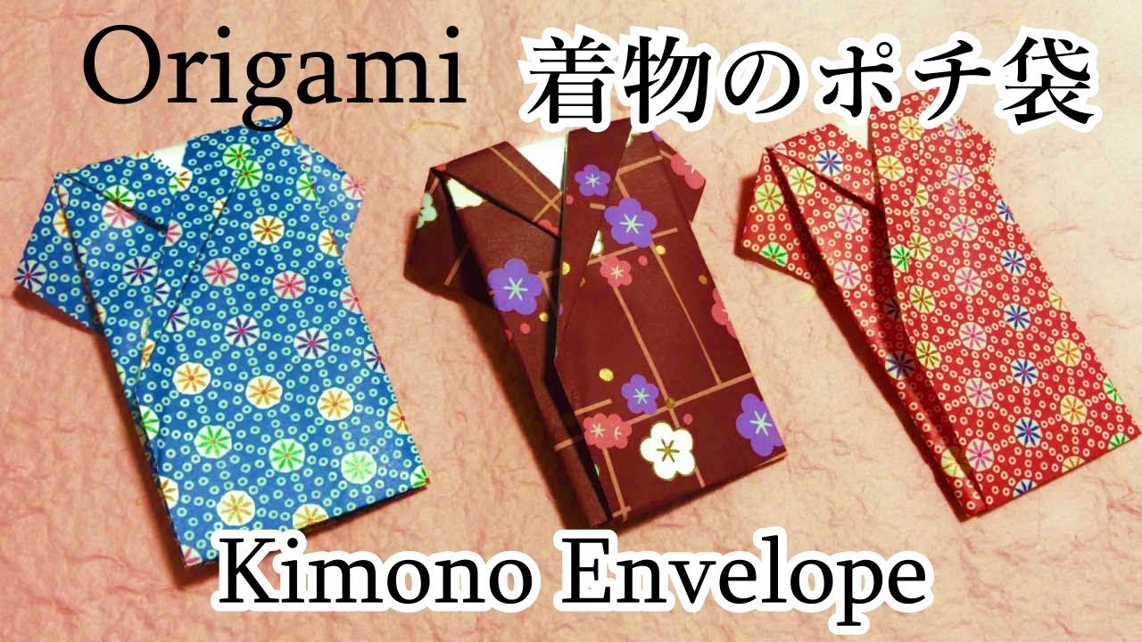 【お正月折り紙】簡単！着物のポチ袋の折り方音声解説付☆Origami how to fold a simple kimono envelope