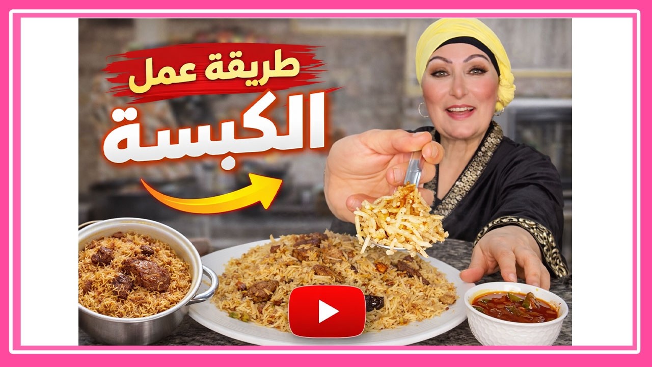 كبسة سريعة في حلة واحدة وطعم ولا أروع | ماما فلفولة