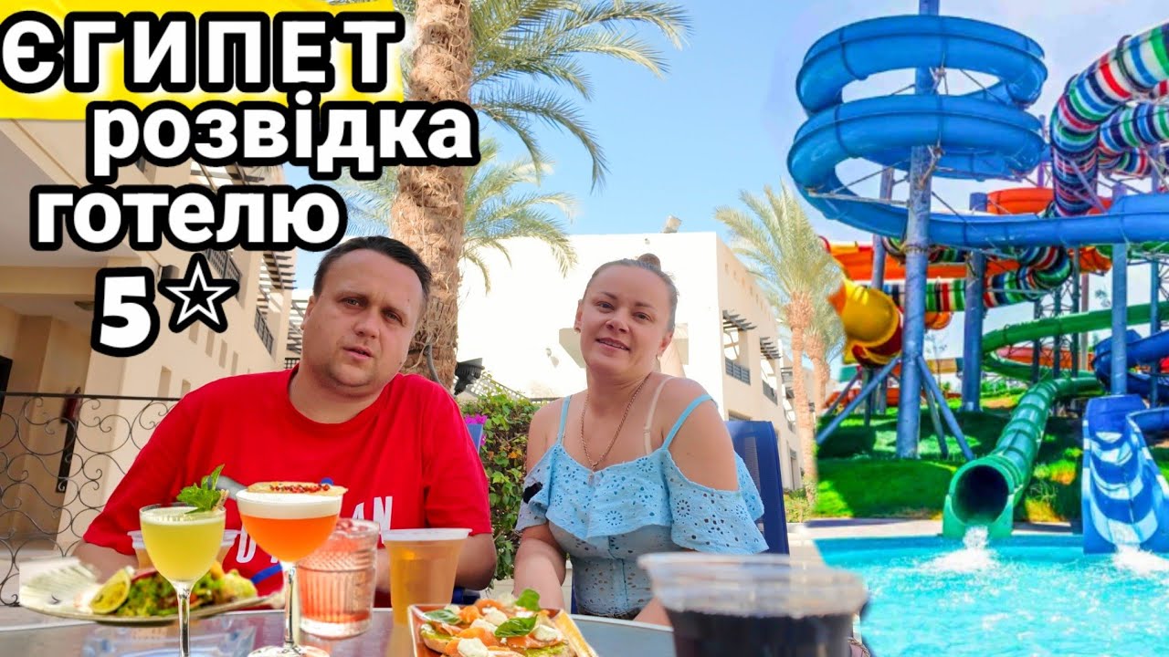 Пробрався в новий готель Calimera blend paradise Хургада. Вечеря в Blend Club Aqua Resort.