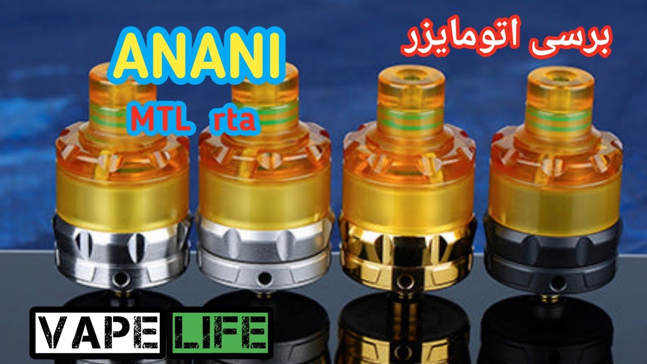 ATOMIZER ANANI mtl rta ASMODUS    