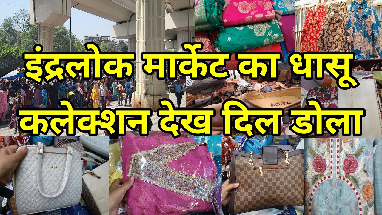 inderlok thursday market | इंद्रलोक market latest video | inderlok Market Delhi |