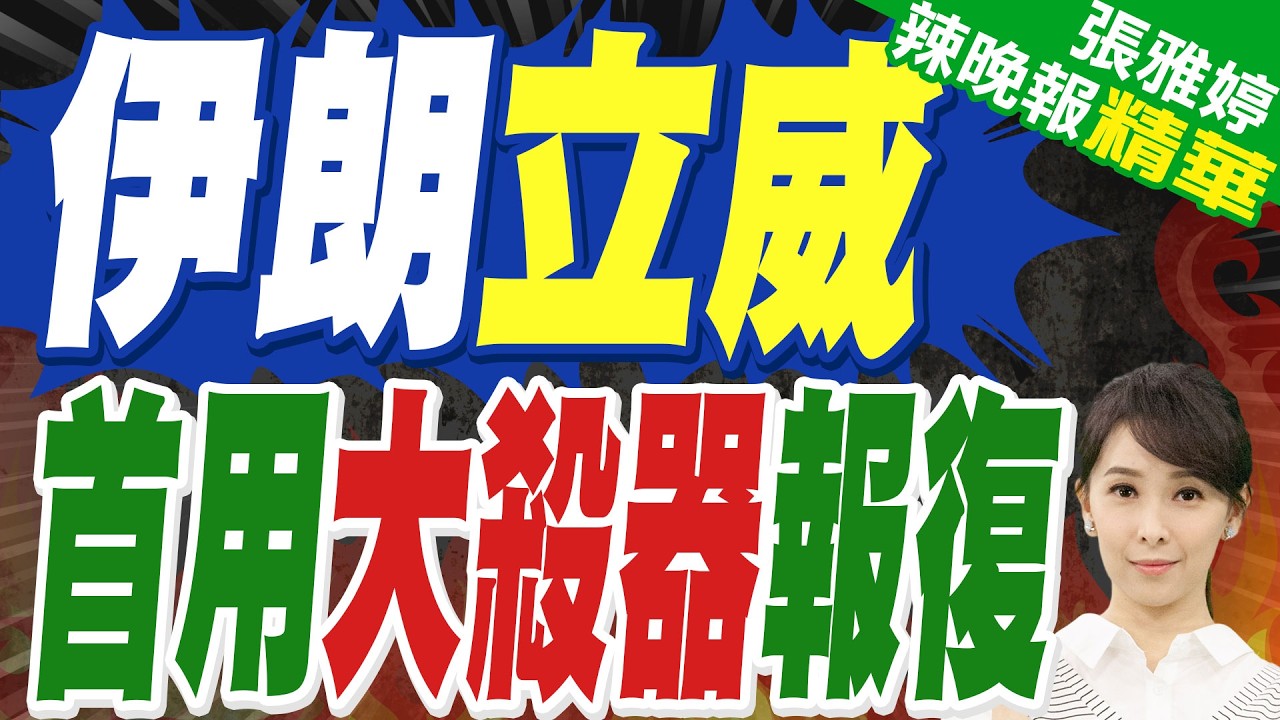 伊朗拿出