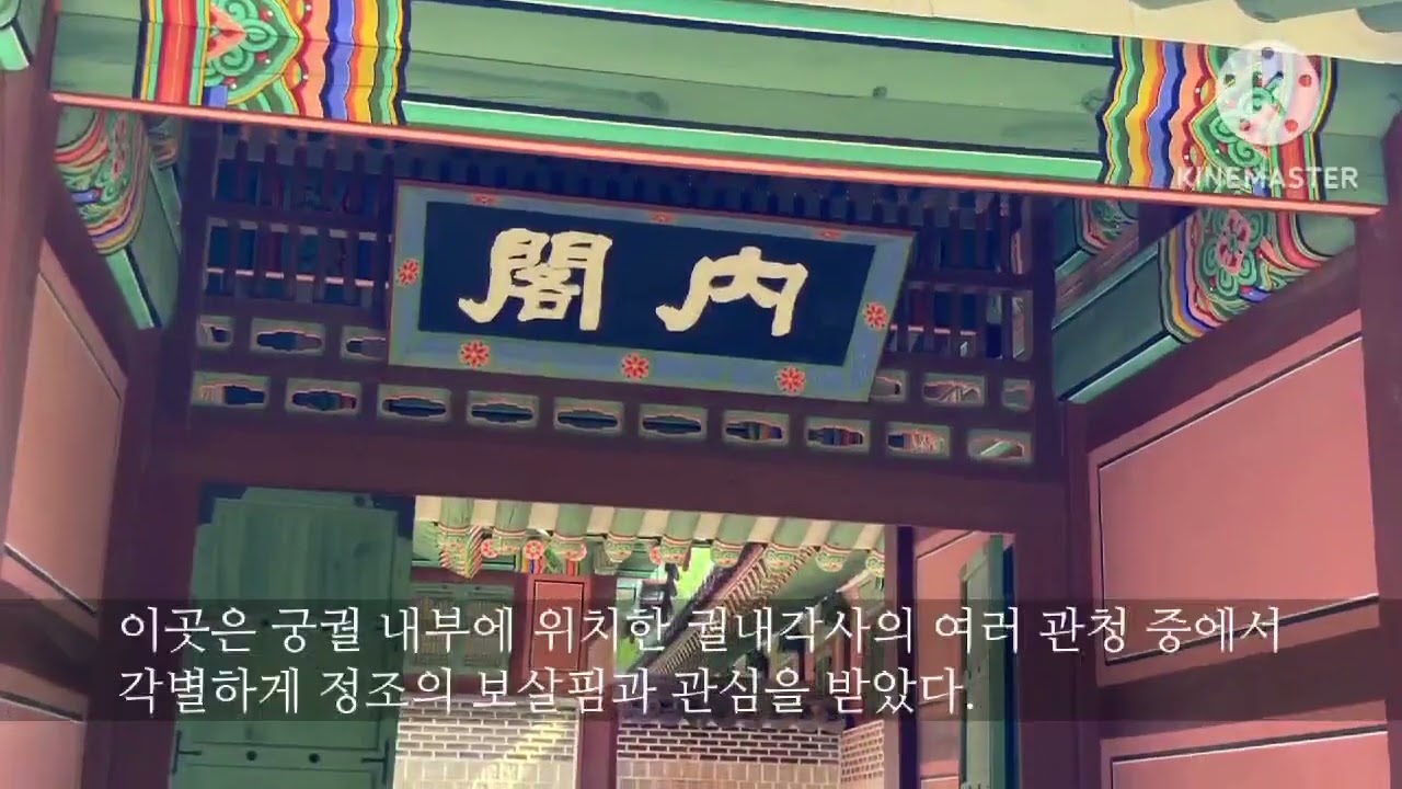 A2. 창덕궁 규장각