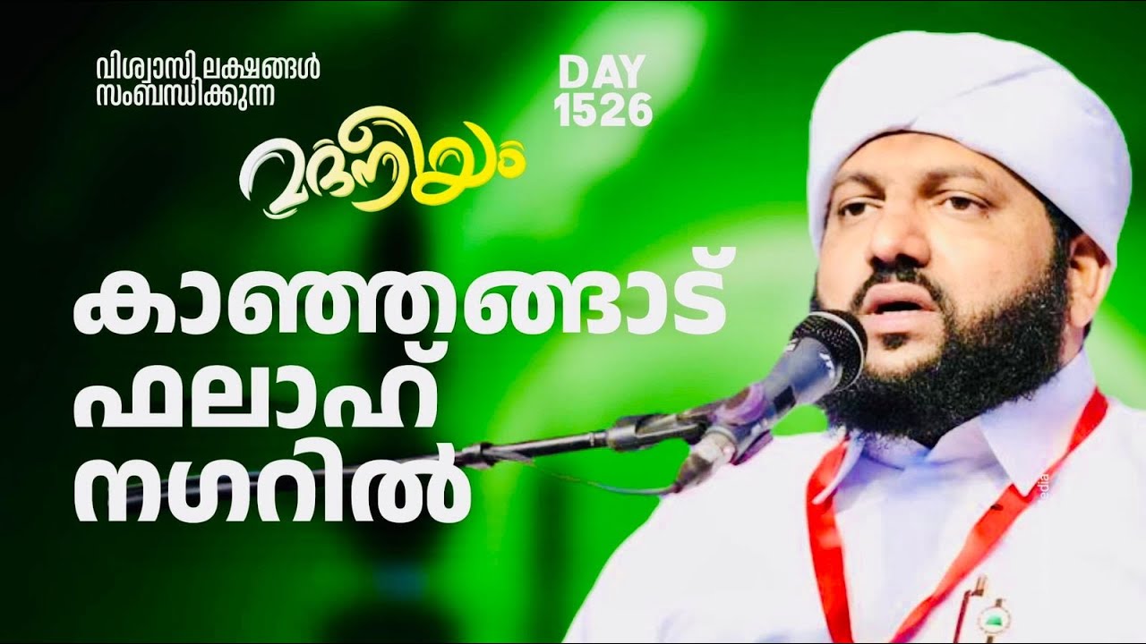 വീടുകളിൽ മുഹൃദ്ധീൻ (റ) വിന്റെ മൗലിദ് പാരായണം ചെയ്യുന്നു | Madaneeyam -1526 | Latheef Saqafi