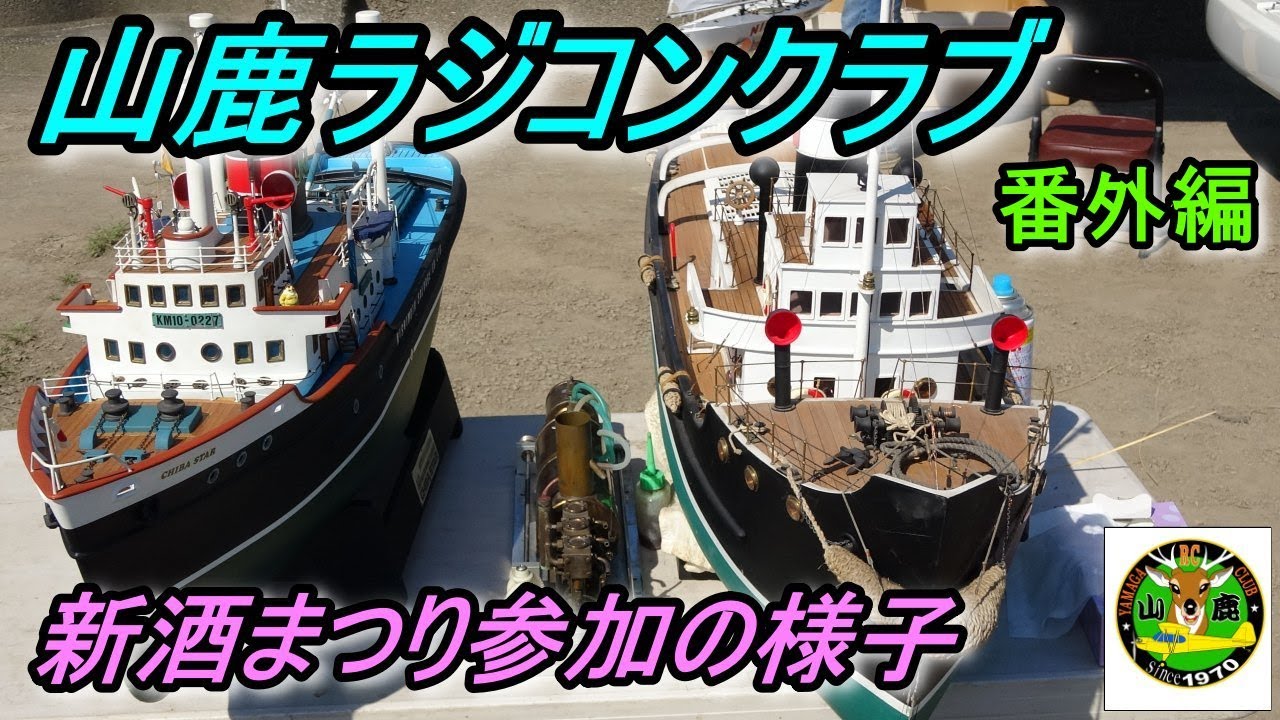 2024年3月10日山鹿ラジコンクラブ新酒まつり参加