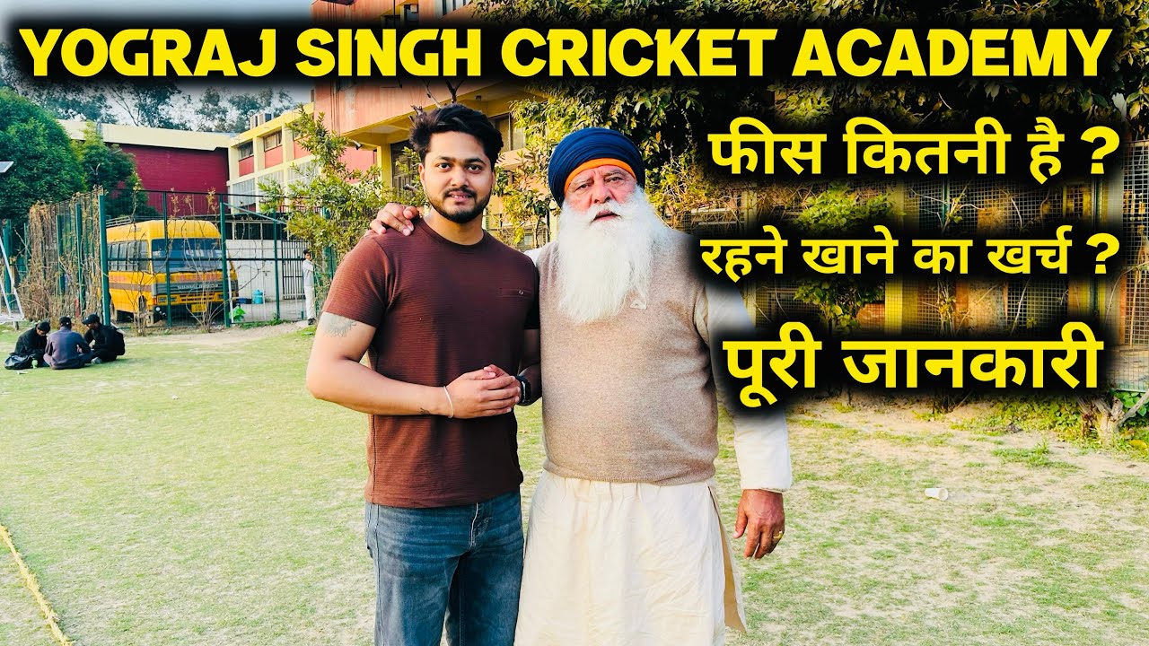 YOGRAJ SINGH Cricket Academy,फीस कितनी है ? रहने और खाने के लिए कितने पैसे दें ? #cricket #trending
