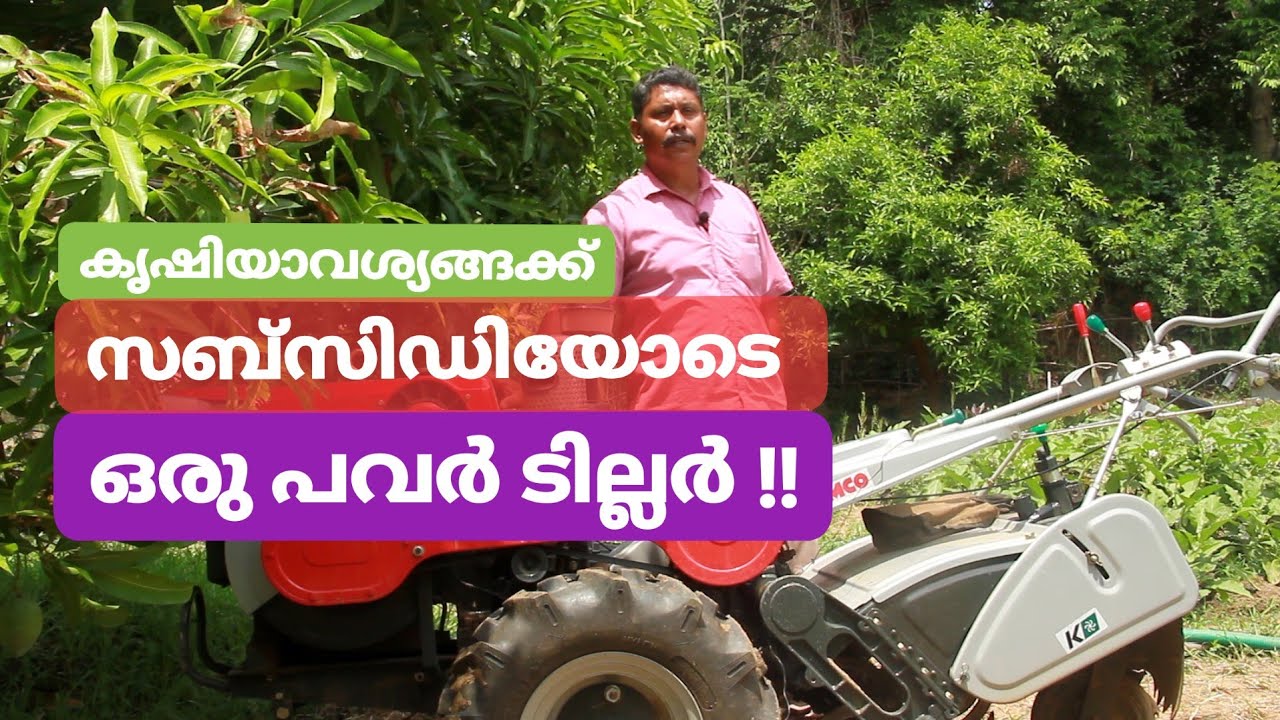 സ്വന്തം കൃഷിയാവശ്യത്തിന് സ്വന്തമായൊരു പവർ ടില്ലർ | Own  Power Tiller for your Farming Needs