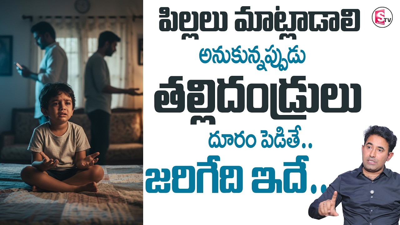 Kalyan About Parents ignoring children | Pareting Tips | Best Moral Video | Sumantv Shirisha