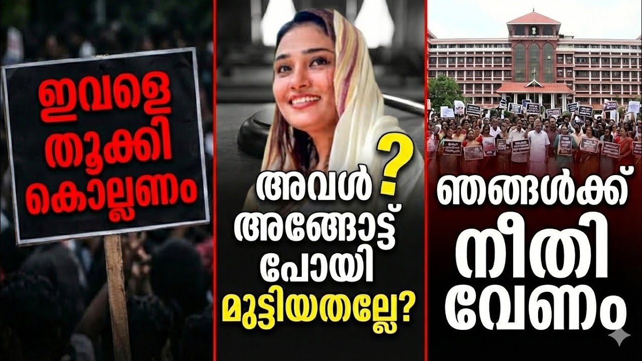 തൂക്കി കൊല്ലണം അവളെ | ഞങ്ങൾക്ക് നീതി വേണം | SHIMJITHA | DEEPAK | FAKE ALLIGATIONS | SUICIDE | 