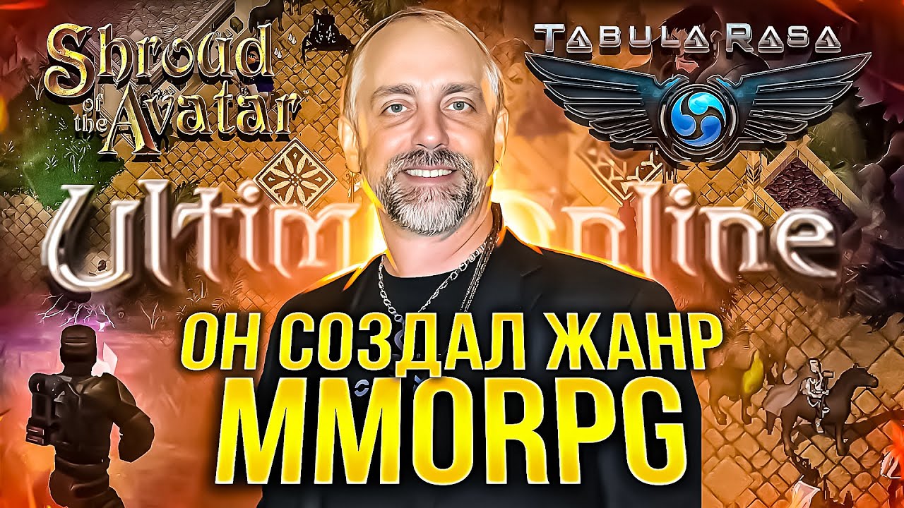 ОН ИЗОБРЕЛ ЖАНР MMORPG! История Ричарда Герриота: Ultima Online, Tabula Rasa, Shroud of the Avatar