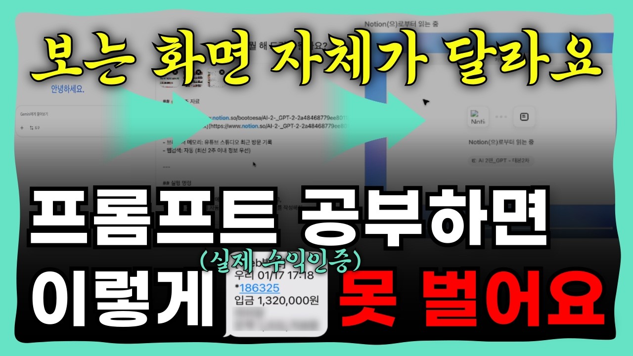 AI 수익화에도 빈부격차가 생기고 있습니다. 2026년 세팅만 바꿔도 따라잡아요 (2강)
