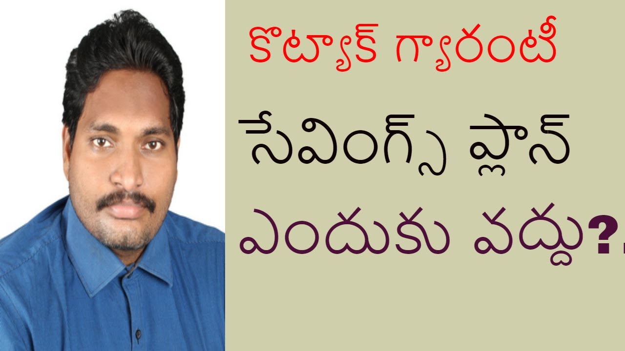 Why fd is (better) than kotak (guaranteeed) savings plan? ( Telugu)