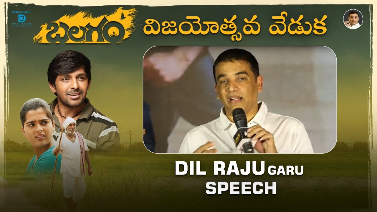 Dil Raju Garu Speech at Balagam Success Meet  -  Venu Yeldandi | Bheems Ceciroleo | Dil Raju