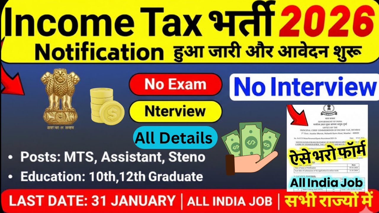 Income Tax New Vacancy 2026| Income Tax Recruitment 2026 | 10th pass govt jobs 2026I No Exam Job