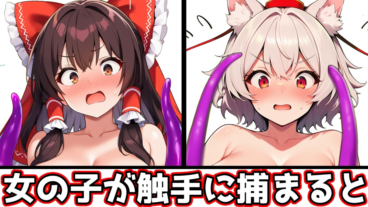 女の子が触手に捕まると即全身揉みほぐしイベント確定へ！〇〇ゲー茶番 ユリユリハザード編part2【ゆっくり茶番】