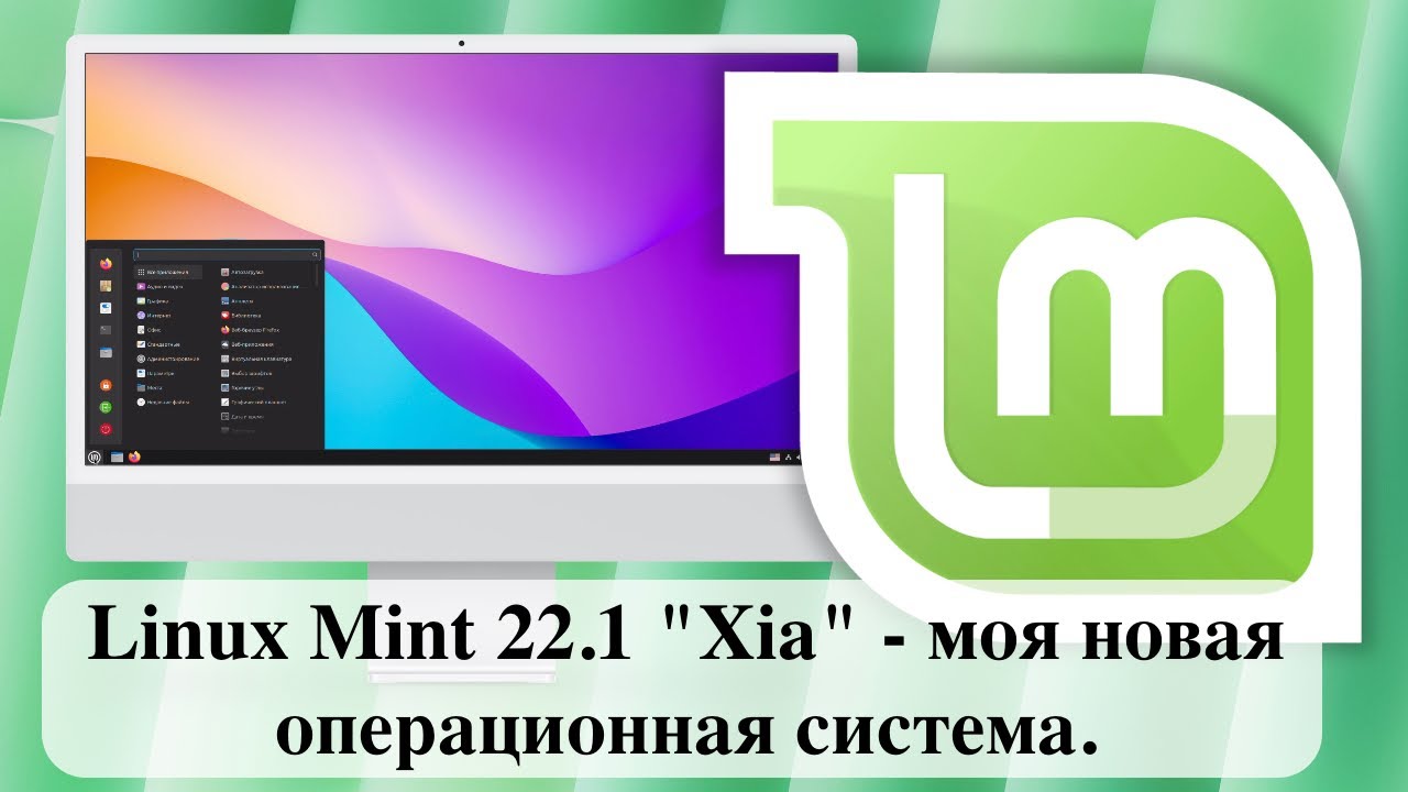 Linux Mint 22.1 