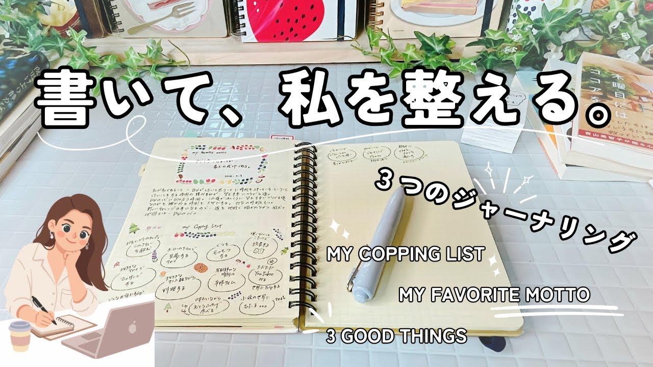 【2月病対策】ロルバーンで始めるかんたんセルフケア🍀書いて整う3つのジャーナリング🖊️春を待つ手帳タイム🌷rollbahn,Rollbhan,手帳に書くこと,コーピング,スリーグッドシングス,座右の銘