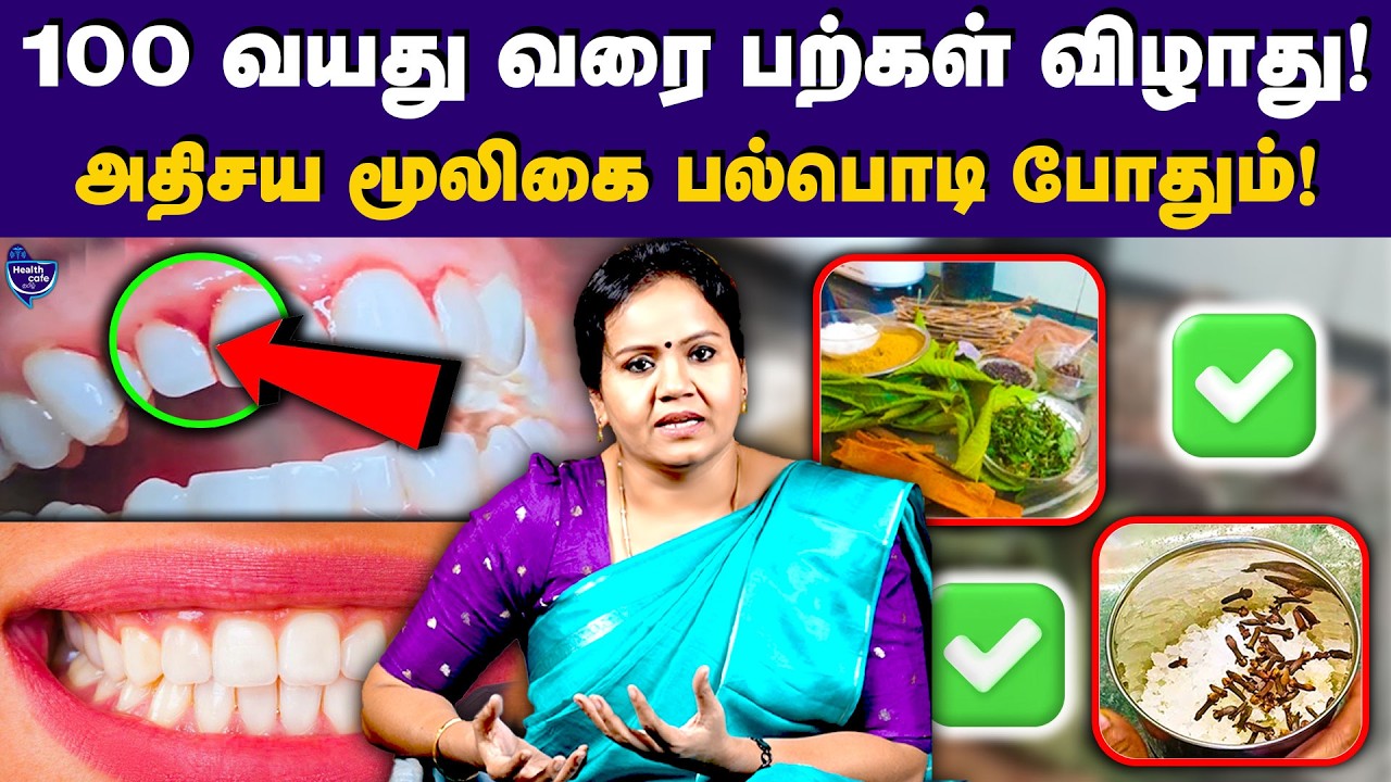 இந்த பொடி 50 கிராம் போதும்.. வைரம் போல் பற்கள் மாறும் | Health