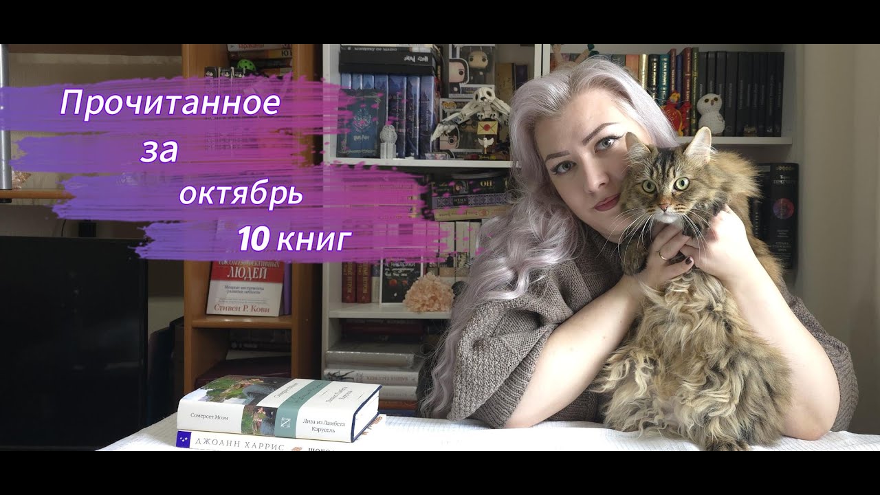 Прочитанное за октябрь.