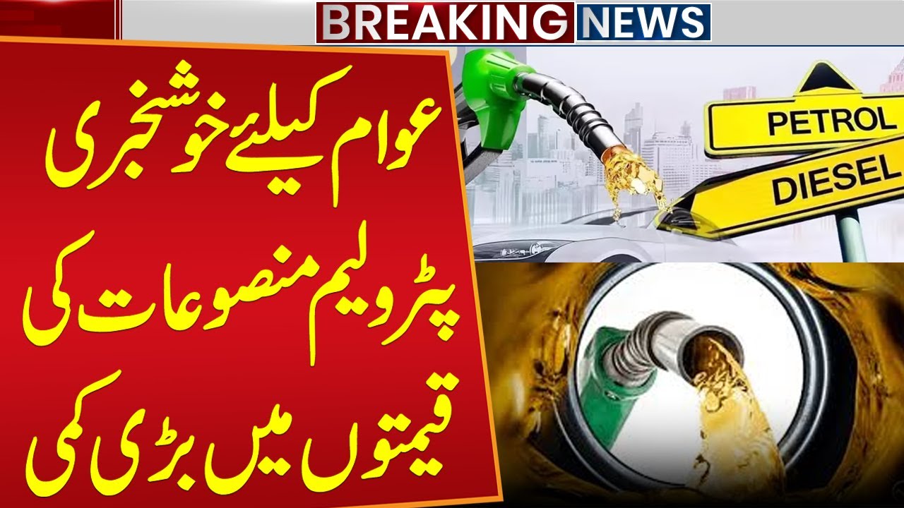 GOOD NEWS for the Public! Huge Drop in Petroleum Prices | Fuel Price Update | Public News