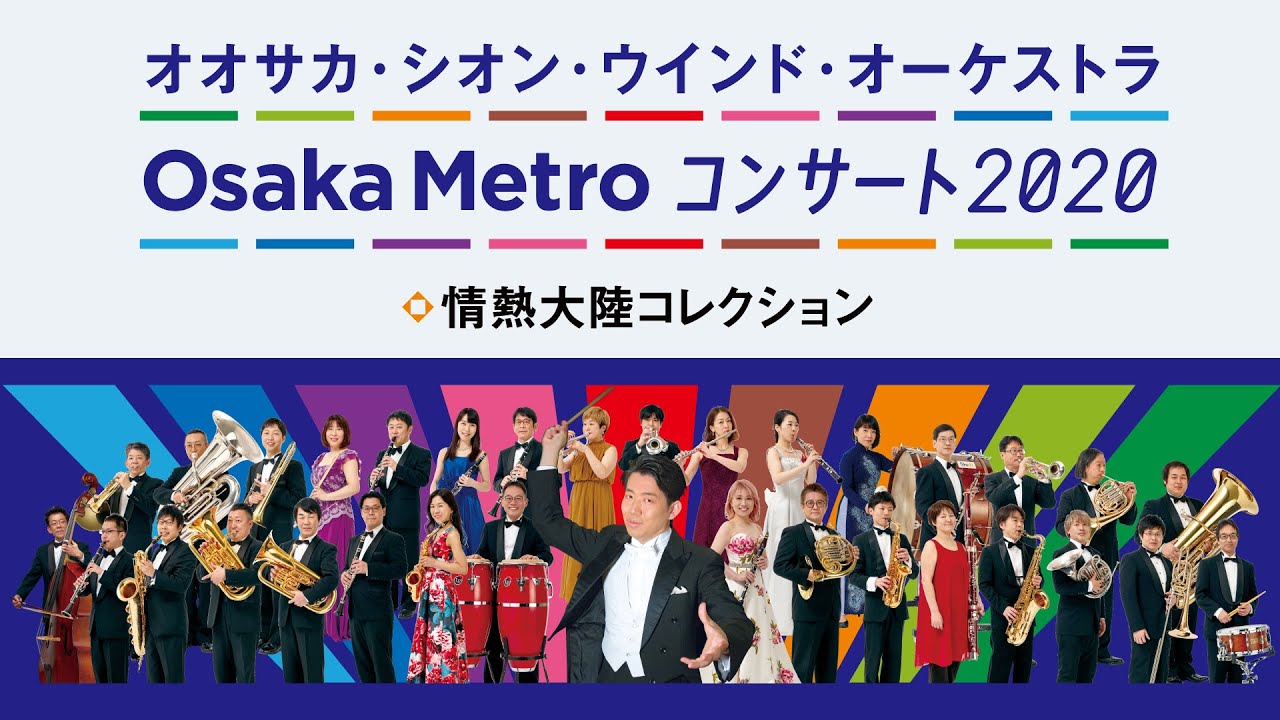 情熱大陸コレクション