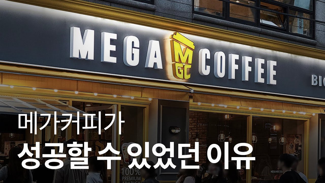 [기업분석]  ☕️ 메가커피 기업분석 